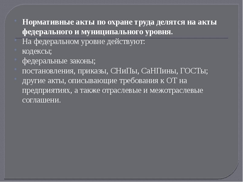 Образцы локальных нормативных актов по охране труда в организации