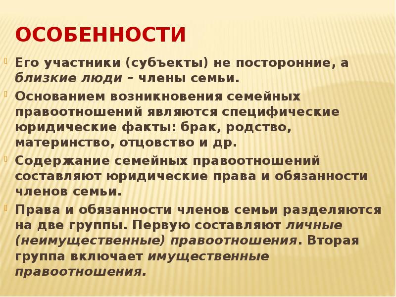 Семейные правоотношения проект