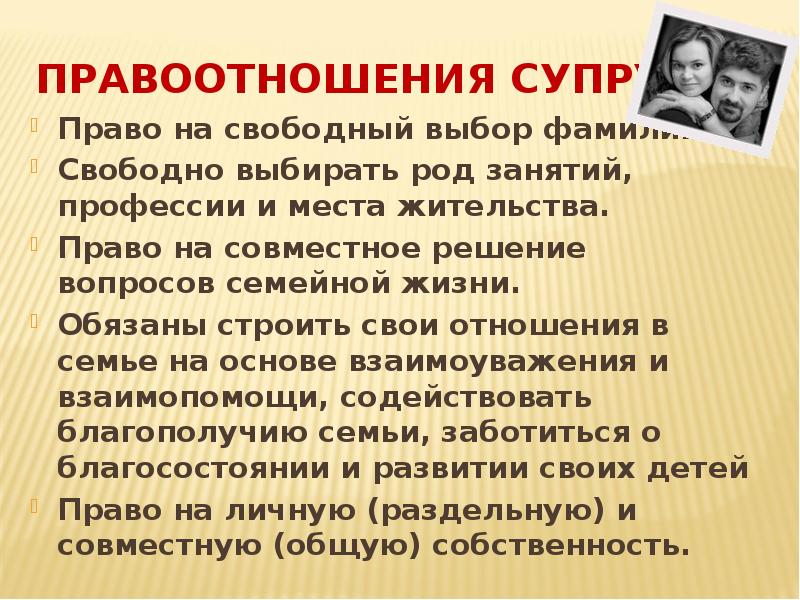 Семейные правоотношения проект