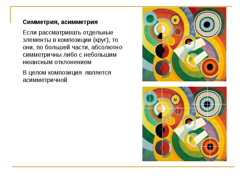 Анализ композиции. Симметрия и асимметрия в композиции. Художественное средство композиции асимметрия. Симметричная композиция и асимметричная композиция. Симметрия и асимметрия в композиции схема.