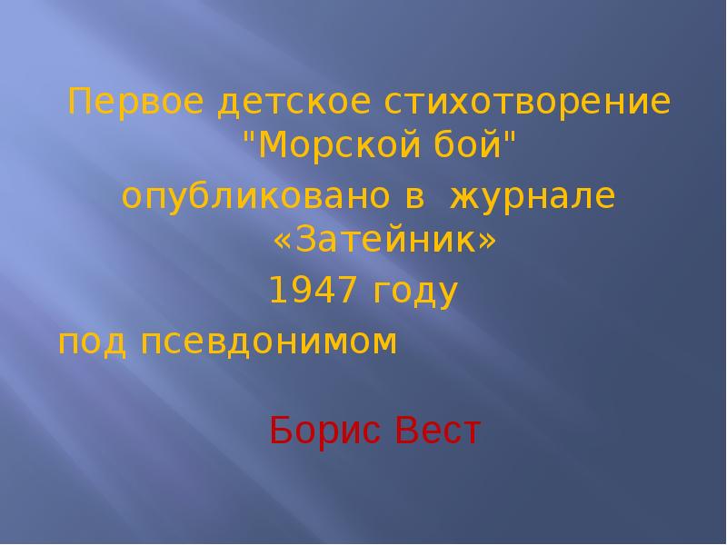 Заслуженно ли забыт писатель проект