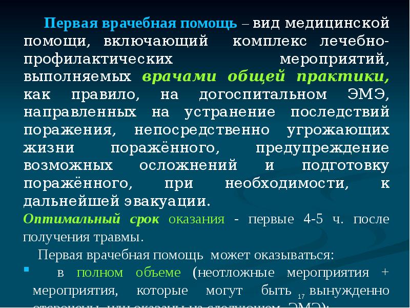 Объем первой врачебной помощи