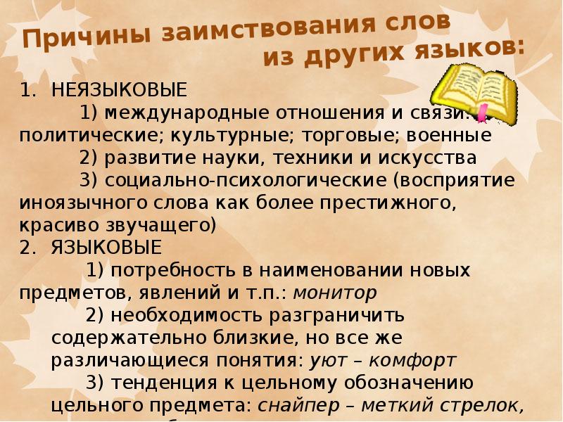 3 заимствованных слова на тему искусство. Слова заимствованные из других языков. Заимствованные слова из разных языков. Причины заимствования слов из других языков. Причины заимствования слов.