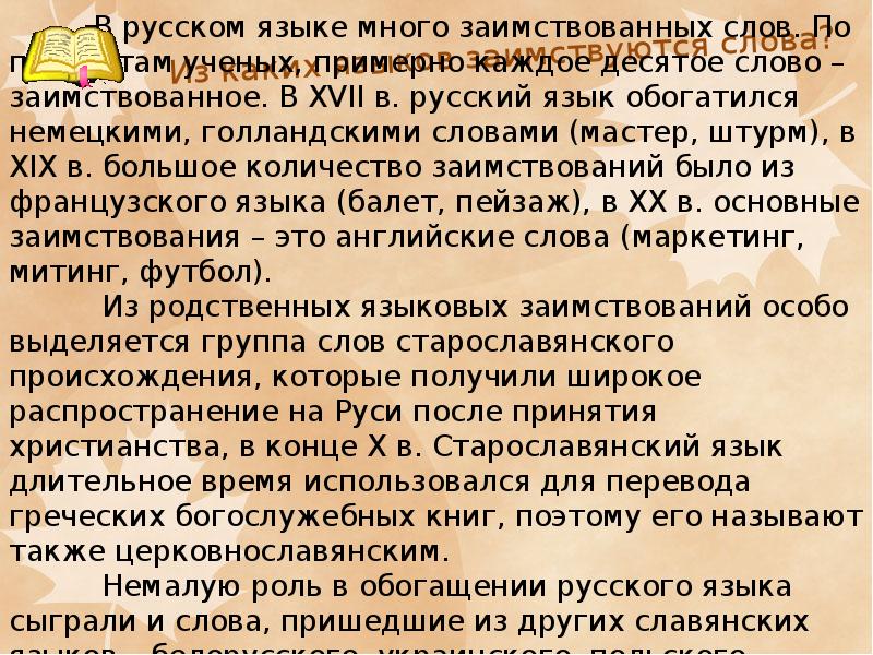 Замените исконно русскими словами заимствования презентация шоу имидж