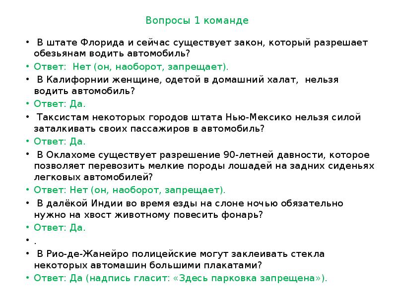 Вопрос ответ автомобили. Викторина про машины. Вопросы про машины с ответами. Викторина на вопросы машины. Викторина на тему автомобили с ответами.