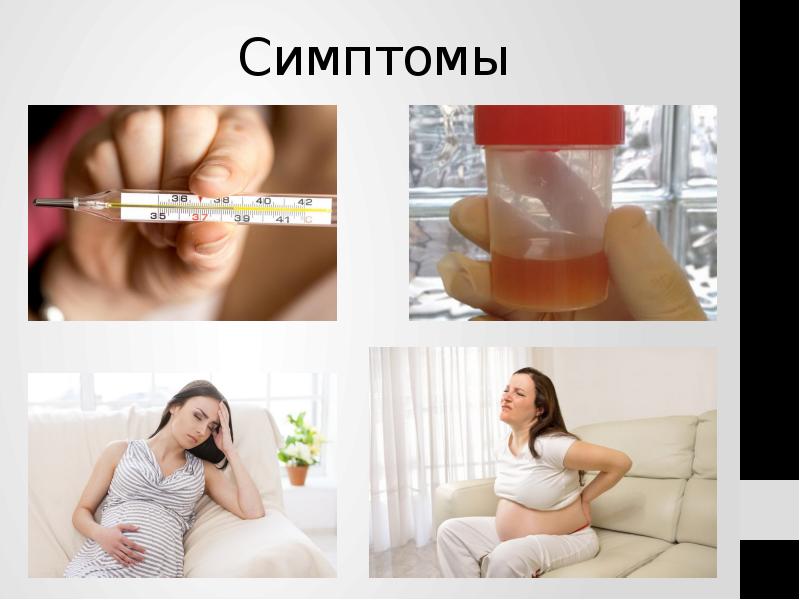 Симптомы