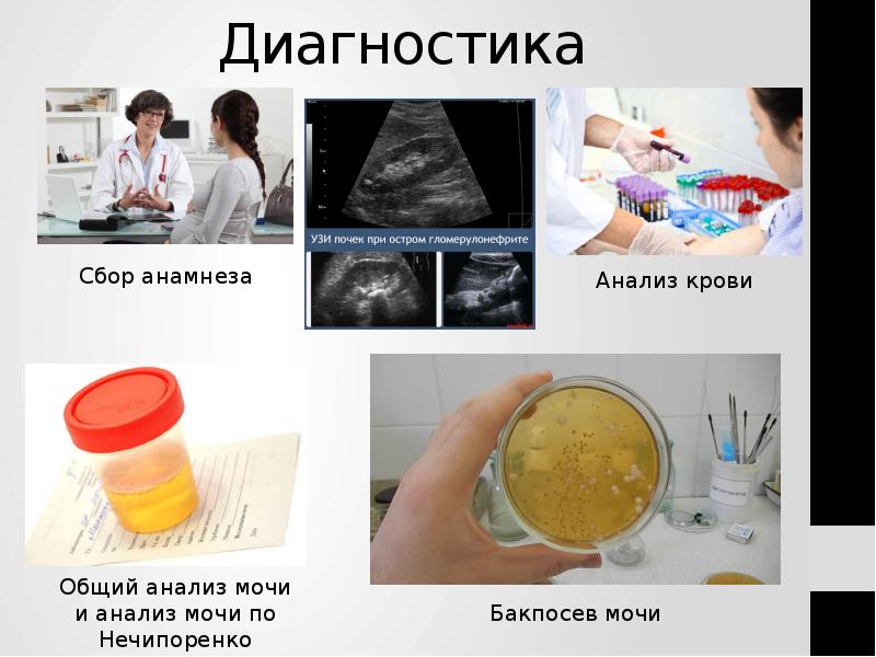 Диагностика