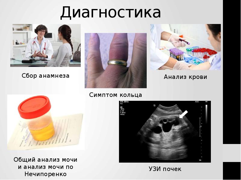 Диагностика