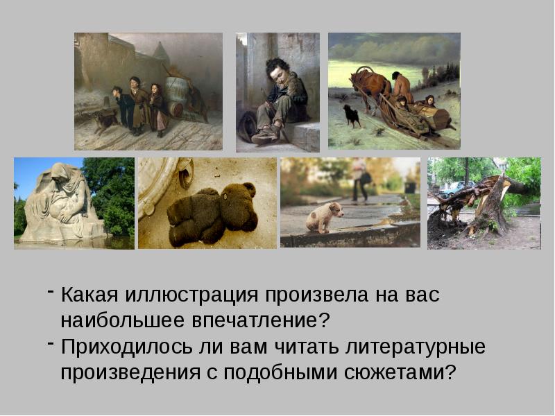 Сопереживание великая тема искусства 4 класс рисунки