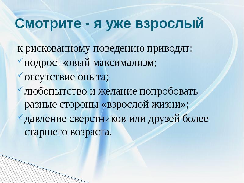 Зависимое поведение в подростковом возрасте причины способы преодоления презентация