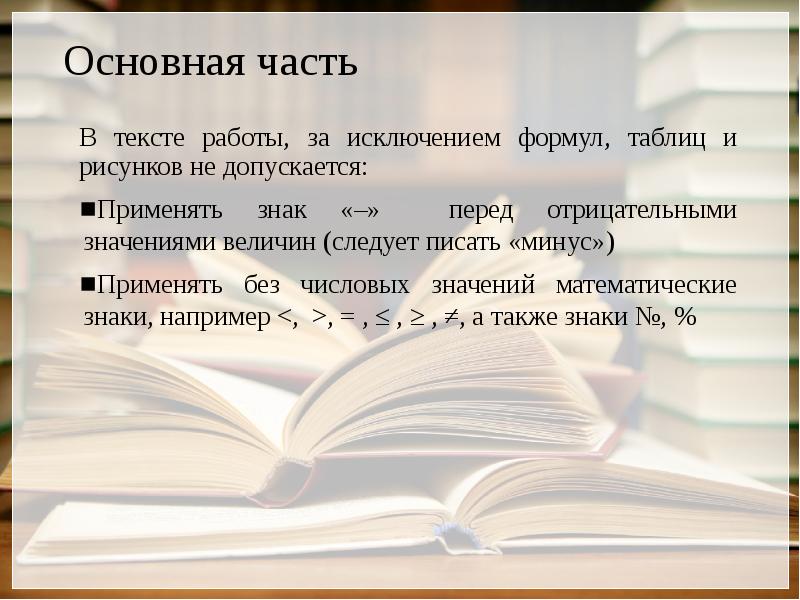 Напишу минус. Работа с текстом картинки. Работа с текстом основная часть. Важная работа текст. Мастер-класс работа с текстом.