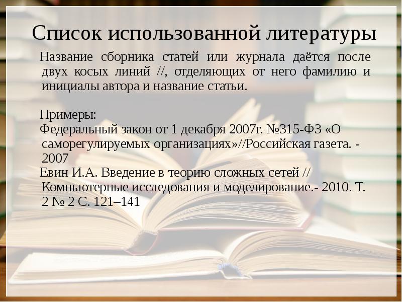 Как называется литературный сборник. Название сборника. название сборника для публикации. литература название. заметка в литературе пример.
