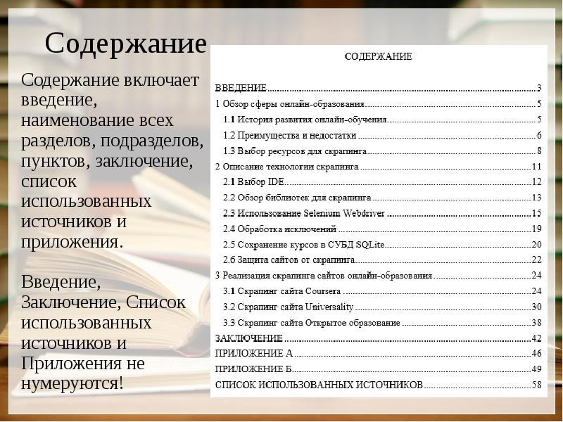 Включи содержание. Приложение в содержании. Приложение в оглавлении. Оглавление, Введение, заключение. Введение содержание заключение.