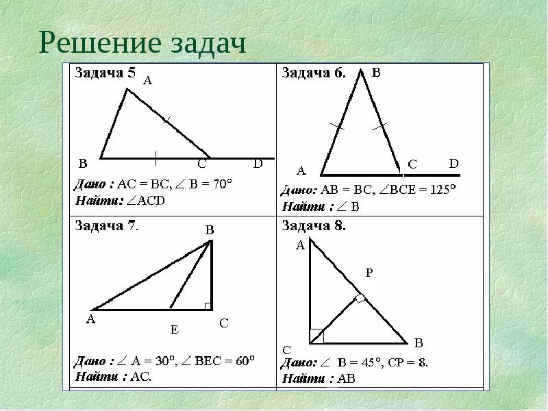 Решение задач по теме соотношения между сторонами и углами треугольника 7 класс презентация