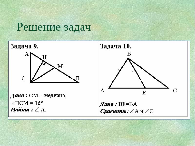 Соотношения между сторонами и углами треугольника 7 класс презентация атанасян