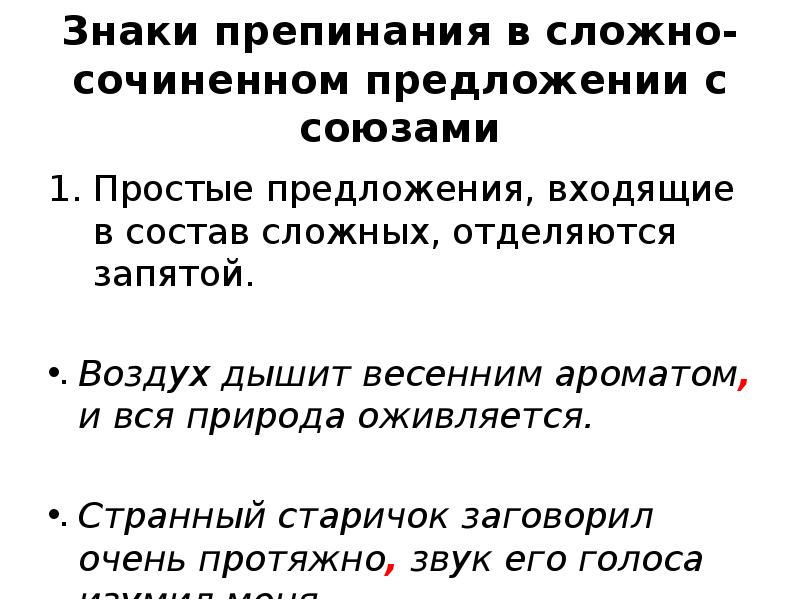 Входящие предложения. Придумать предложение с союзом а. Придумай предложение с союзом а. Придумать сложное предложение с запятой. Простые предложение в составе сложного отделяются запятыми.