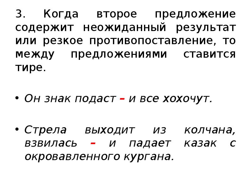 Резкое противопоставление. Предложения содержащие of. Предложения с неожиданным результатом. Во вторых предложение. Противопоставление может быть между предложениями.