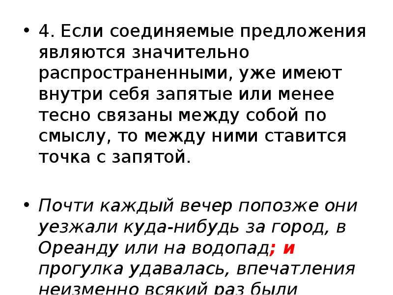 Соединено предложение. Придумать предложение конечно. Придумать предложение с союзом если. Точка с запятой ставится между значительно распространёнными. Сложное предложение с союзом если примеры.