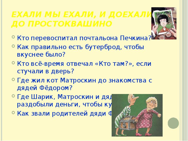 Вы едите или едете как правильно. Едете или едите как правильно. Едете или едите.