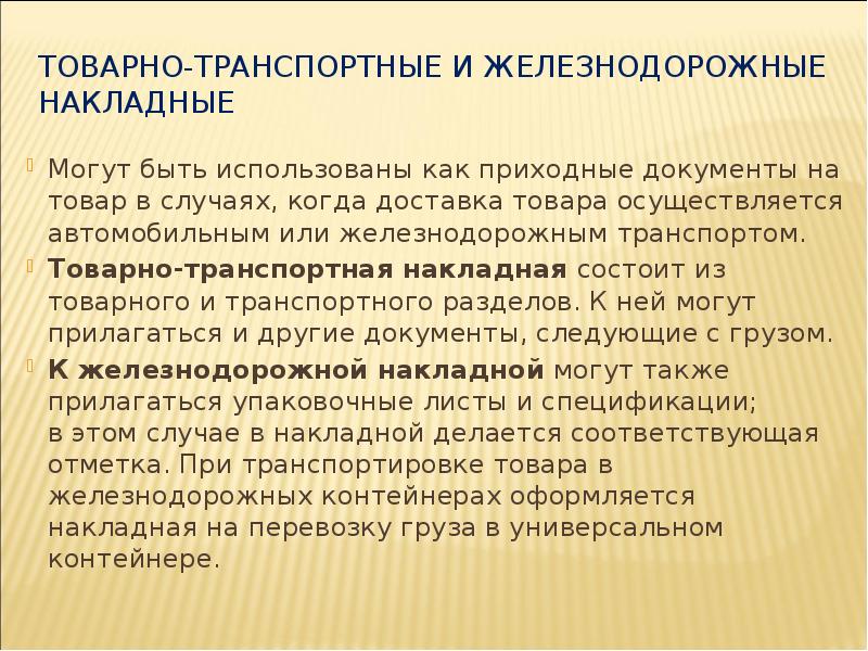 Инструкция о порядке приемки товара. Приемка товара табличка. Приемка продукции по количеству и качеству п-6 и п-7. Регламент приемки товара по количеству и качеству. Инструкция п6 п7 приемка товара по количеству и качеству.