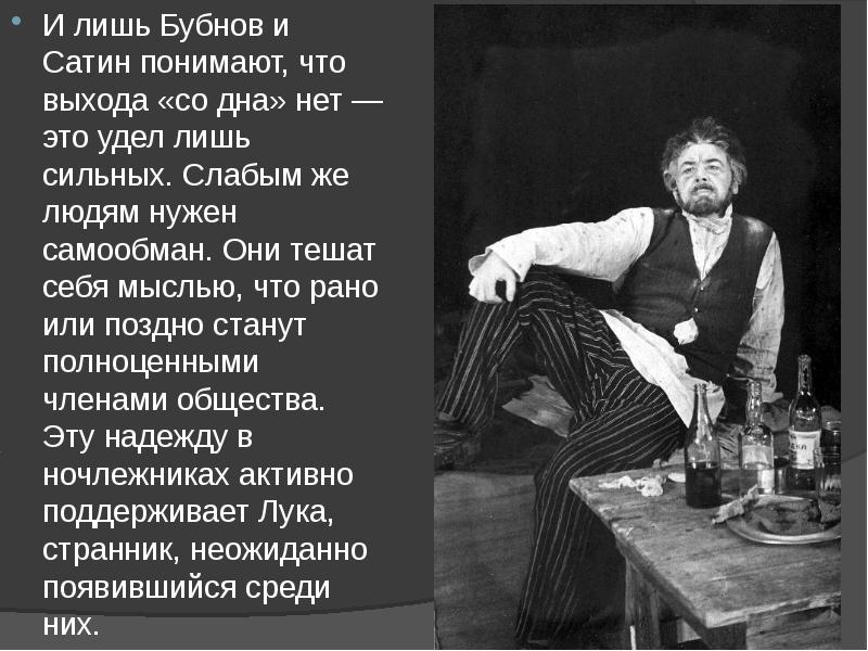 Расскажите историю жизни каждого ночлежника до того как они оказались на дне составьте план