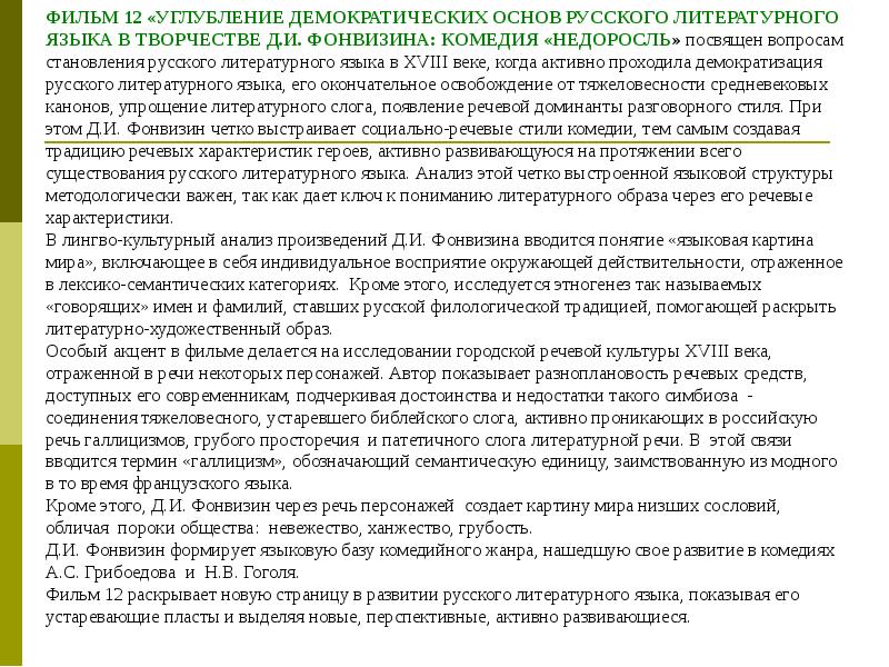 Галицизм. Пороки общества. Социальные пороки. Социальные пороки общества примеры. Пороки общества сочинение.