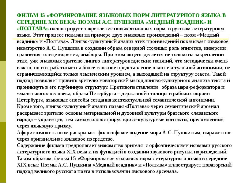 Циклы телепередач. Примеры текста передач исследования. Цикл передач беседа о русском языке.