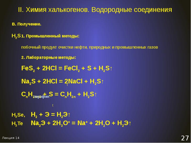 Халькогены 9 класс химия