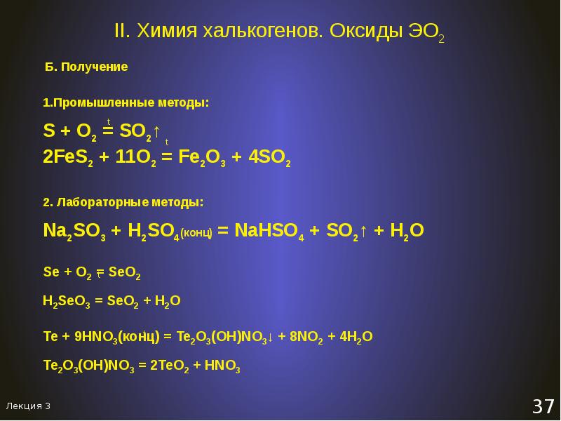 Халькогены 9 класс химия