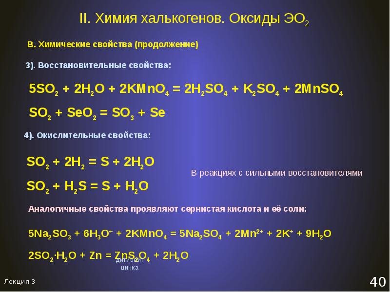 Халькогены 9 класс химия