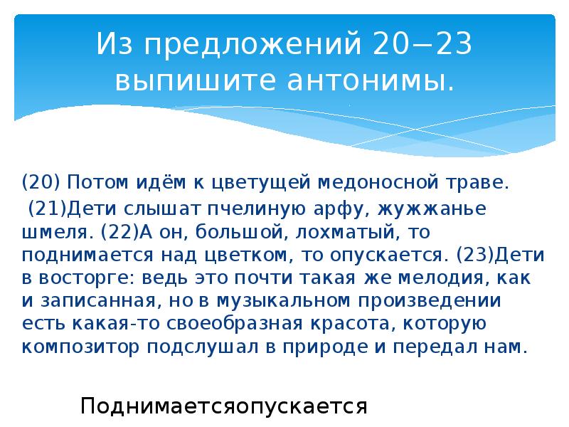 20 предложений. Предложение со словом жужжание. Предложение со словом острый. Пчелиная арфа лексическое значение.