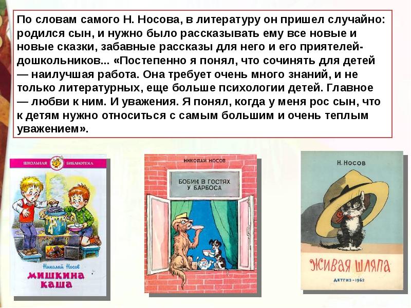 Презентация николай носов 2 класс школа россии