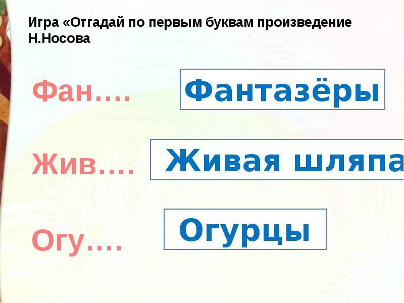 Носов федина задача презентация 3 класс школа россии