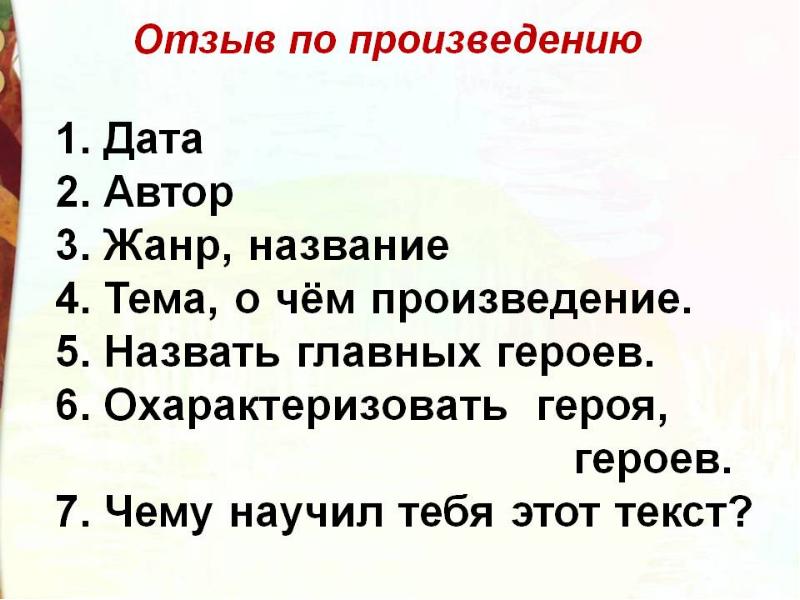 Литературное чтение 3 класс составить план к рассказу золотые слова