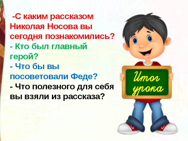 План по литературе 3 класс по рассказу федина задача