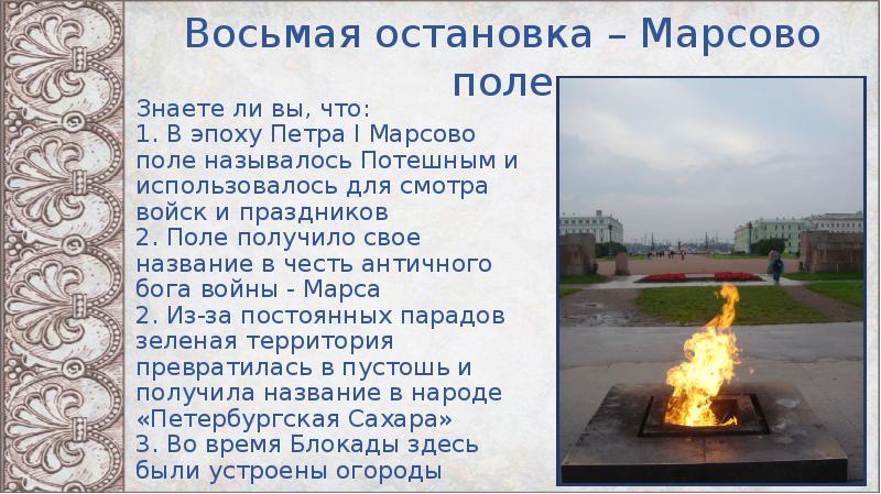 Презентация марсово поле