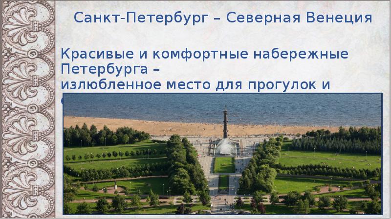 Презентация прогулка по петербургу