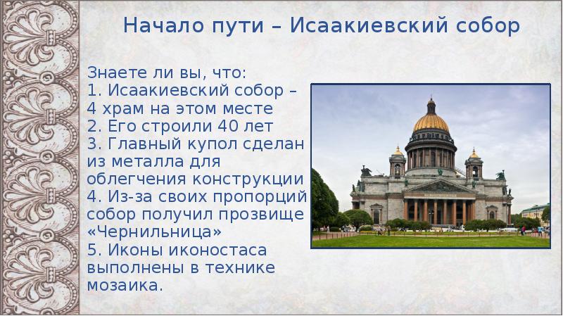 Исаакиевский собор проект