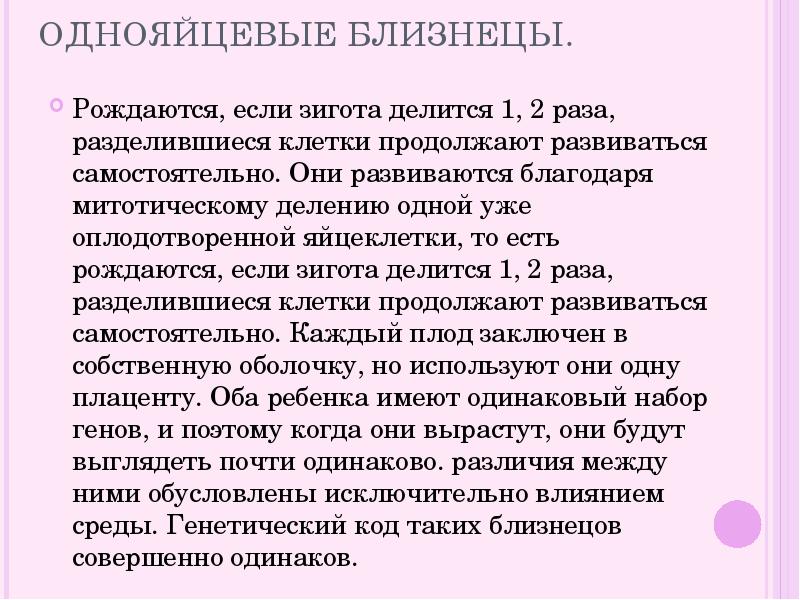 Почему однояйцевые близнецы имеют одинаковый генотип