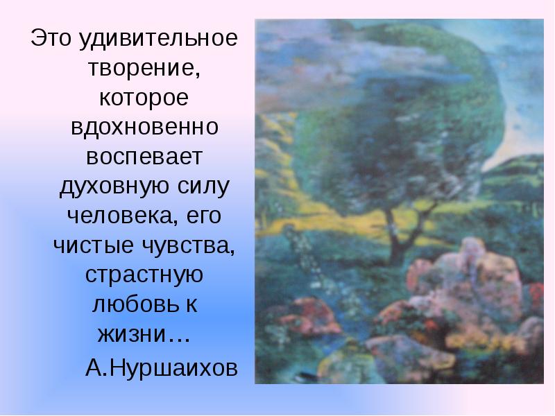 Вдохновенный значение. Вдохновенный значение