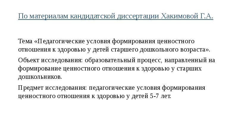 Пед диссертации. Структура кандидатской диссертации. Тема кандидатской диссертации. Объект и предмет исследования в диссертации.