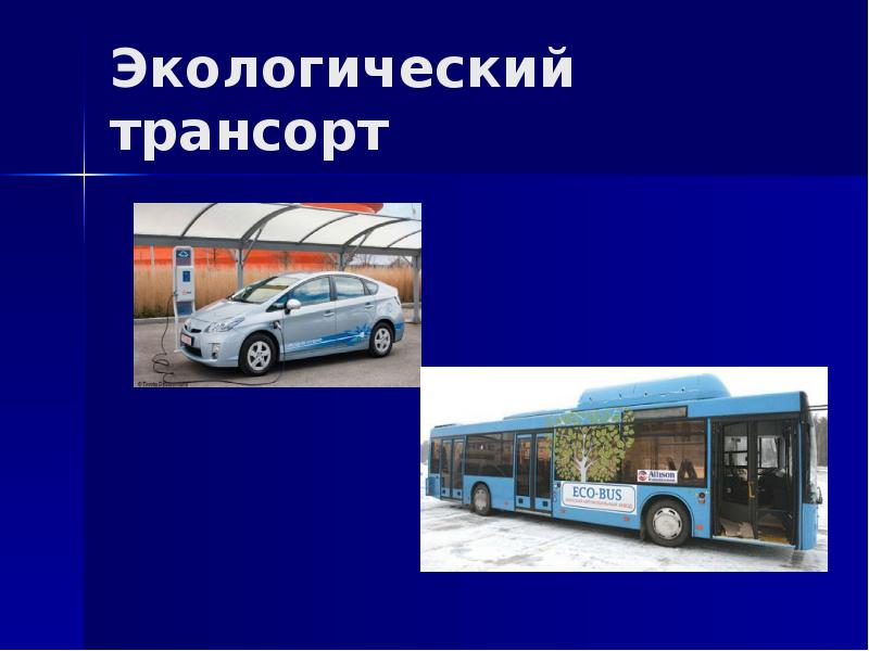 Автомобильный транспорт особенности