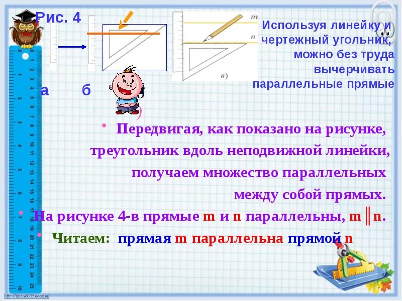 Перпендикулярные прямые 6 класс презентации