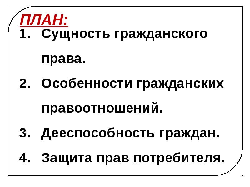 Учебный план гражданское право