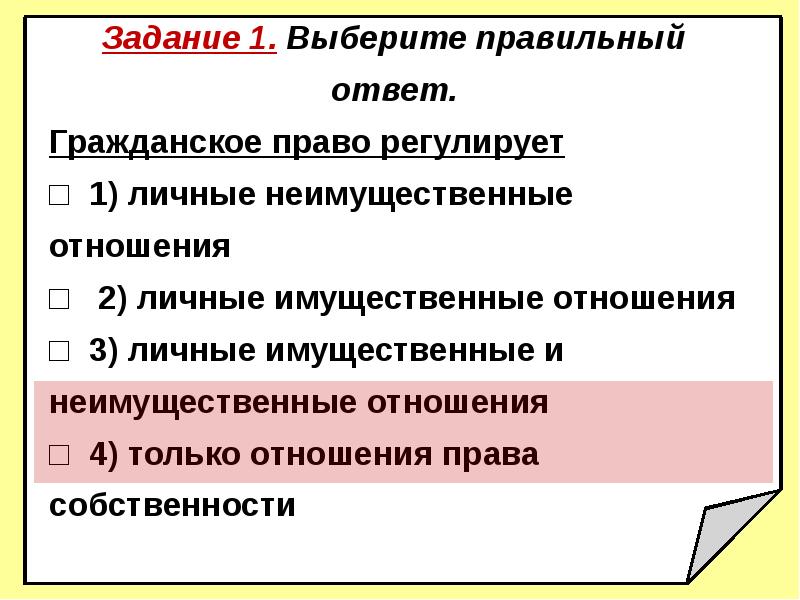 Ответы к тесту гражданское право. Что регулируют гражданские правоотношения. Гражданское право регулирует правоотношения. Гражданские правоотношения сдача в наем. Гражданские правоотношения тест.