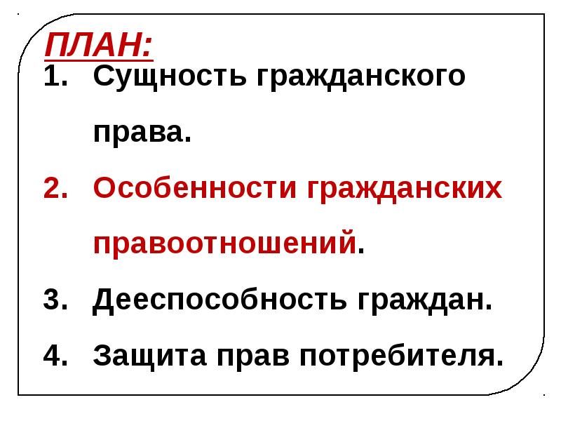 Содержание гражданского правоотношения презентация