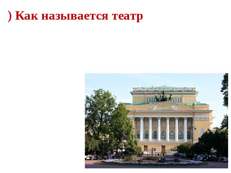 Какой театр называют театром а н островского. Название школьного театра.