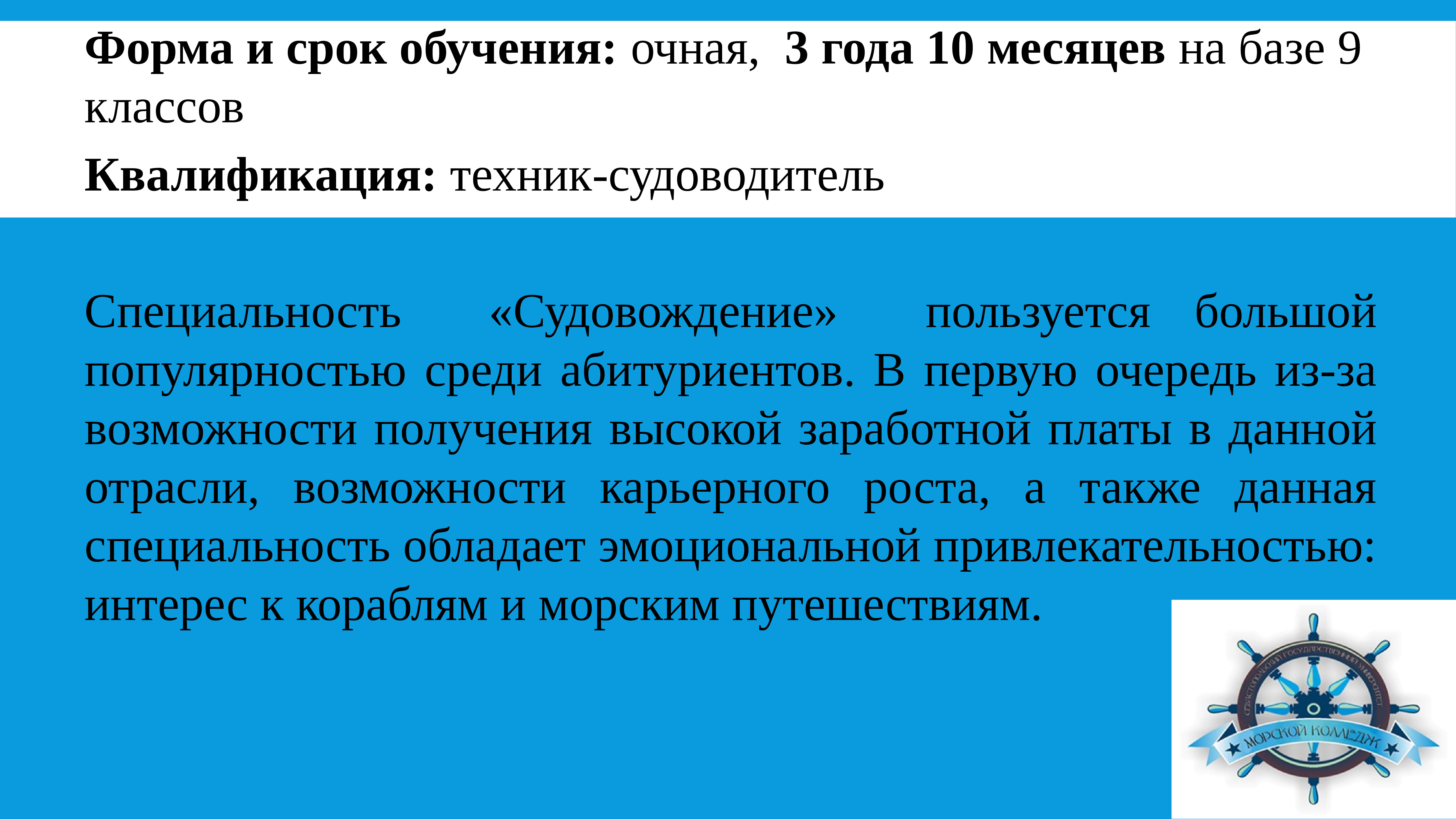 Моя будущая профессия судоводитель презентация