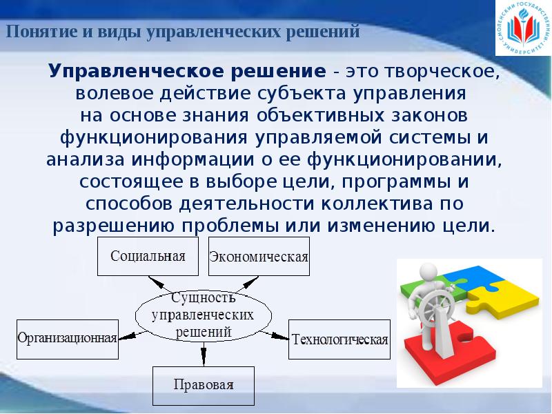 План это особая разновидность управленческого решения