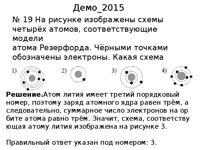 2 8 4 соответствует атому. 2 8 4 соответствует атому